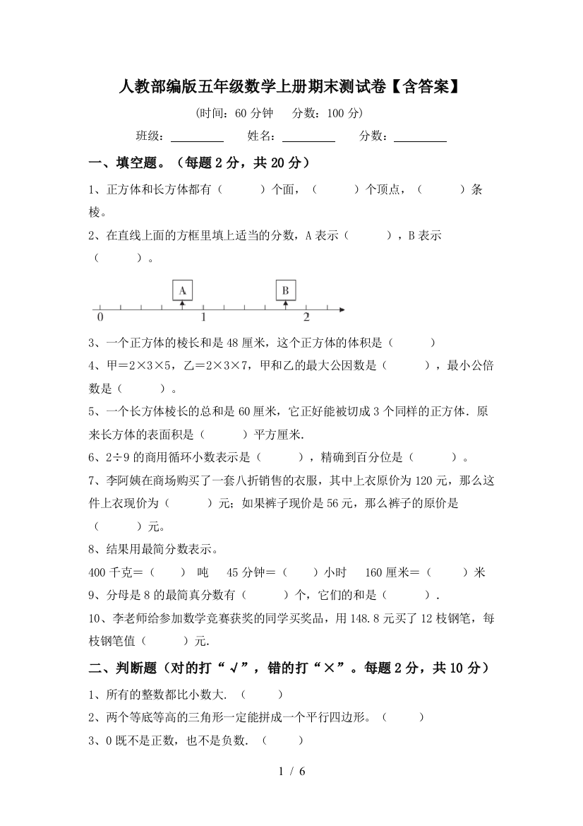 人教部编版五年级数学上册期末测试卷【含答案】