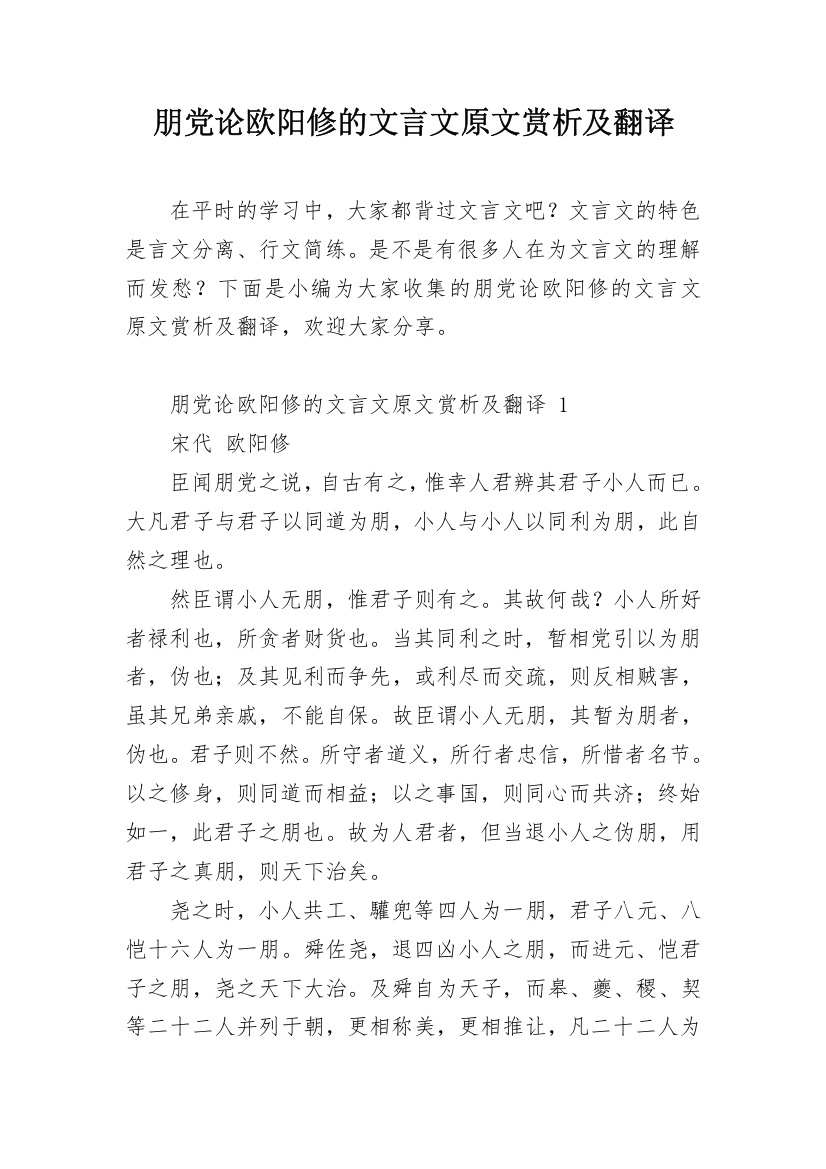 朋党论欧阳修的文言文原文赏析及翻译