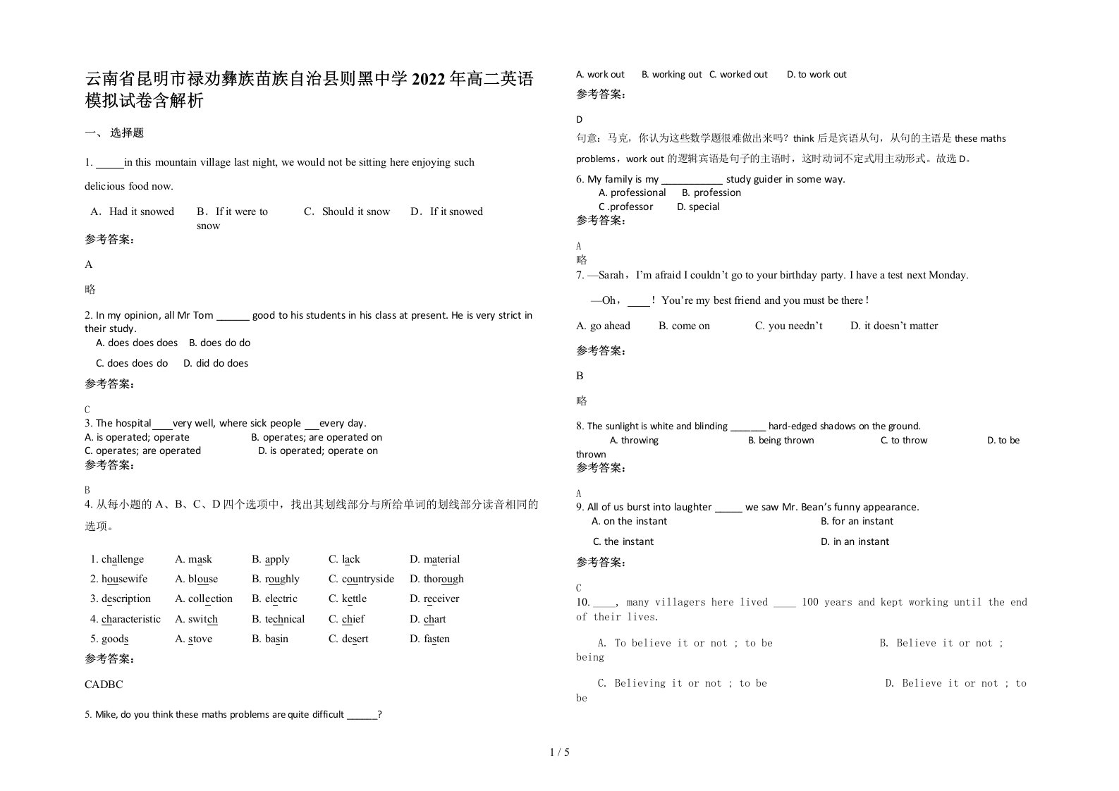 云南省昆明市禄劝彝族苗族自治县则黑中学2022年高二英语模拟试卷含解析