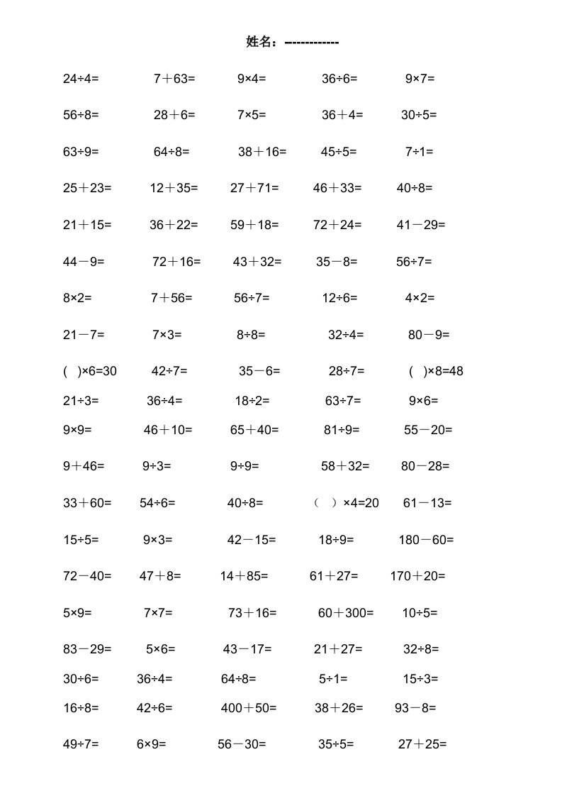 小学数学二年级下册速算竞赛题