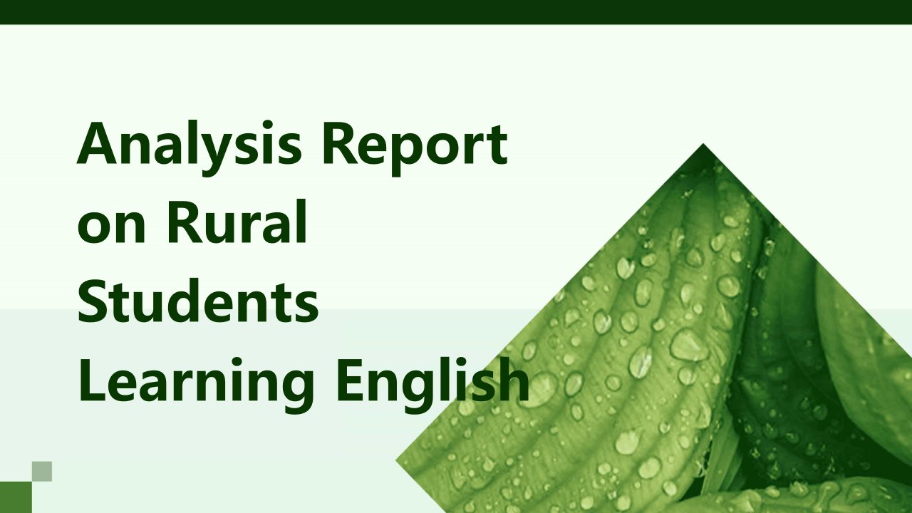 农村学生学英语分析报告
