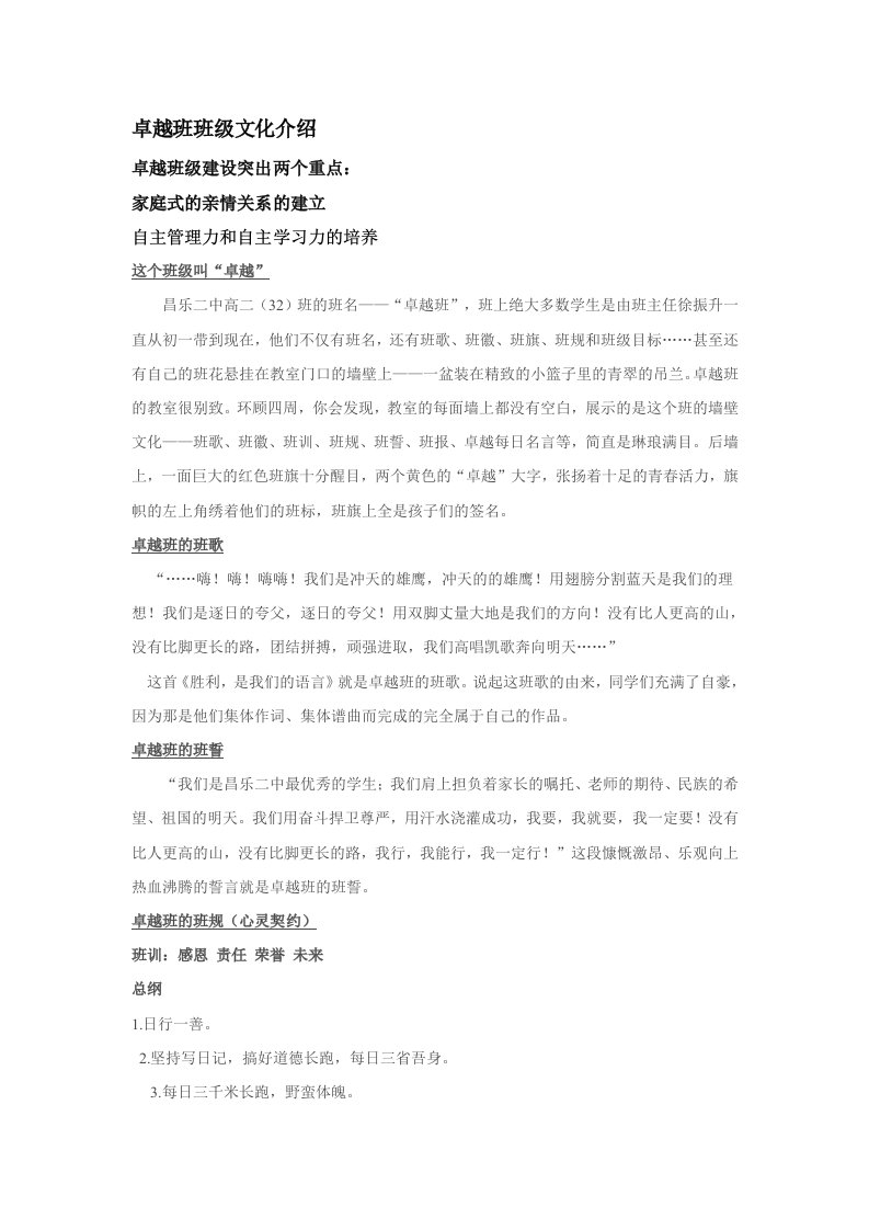 卓越班班级文化介绍