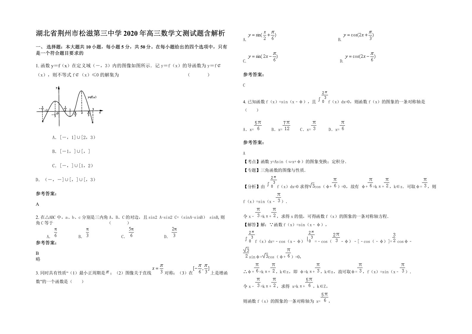 湖北省荆州市松滋第三中学2020年高三数学文测试题含解析