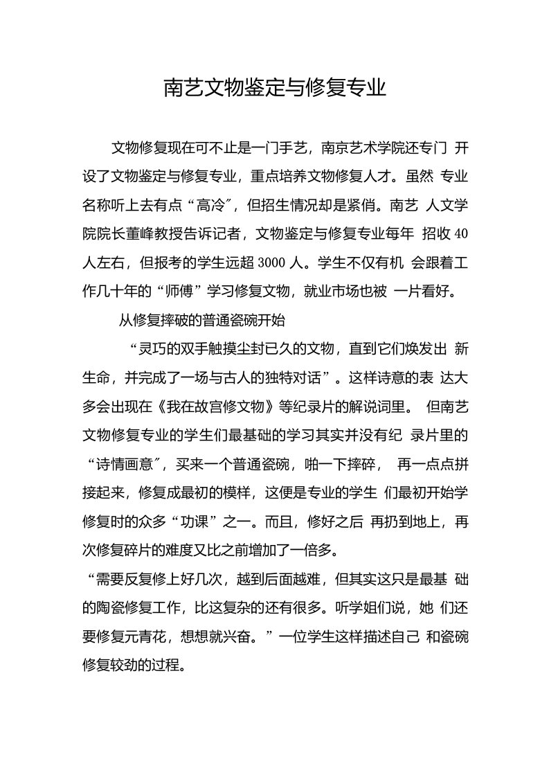 南艺文物鉴定与修复专业