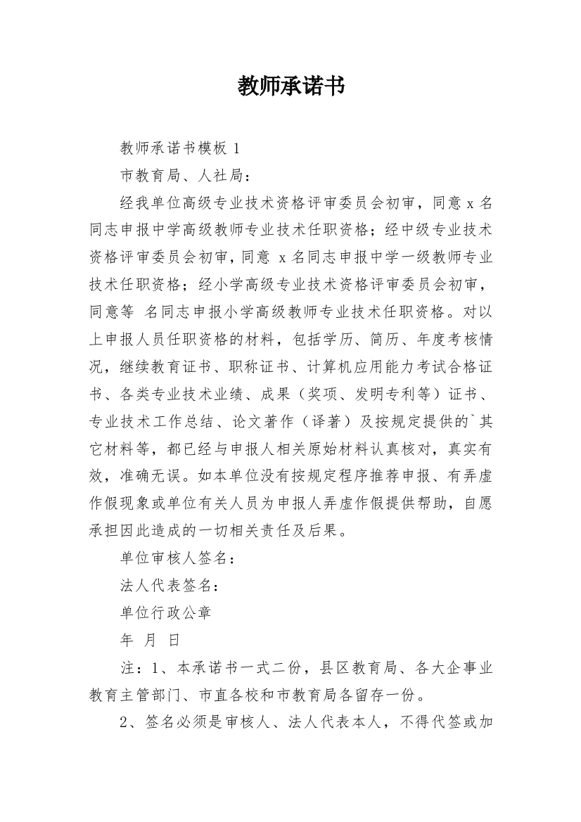 教师承诺书_132