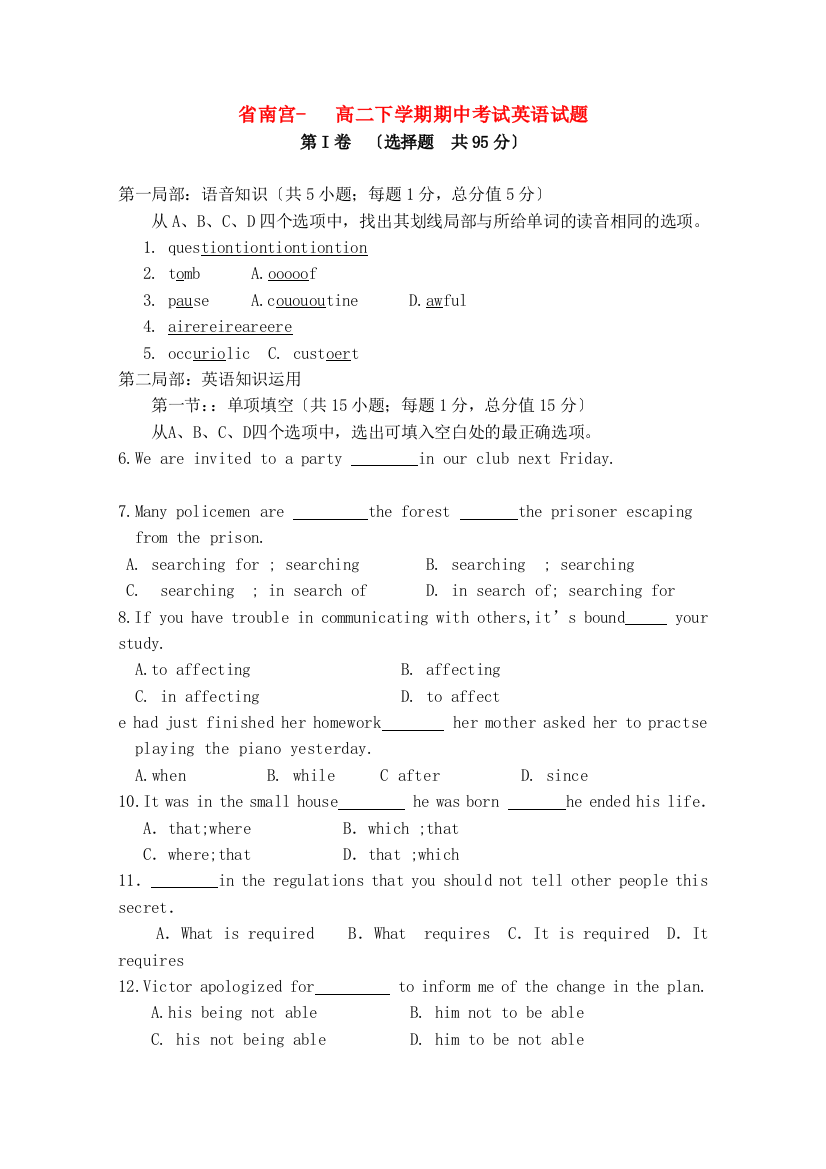 （整理版高中英语）南宫高二下学期期中考试英语试题