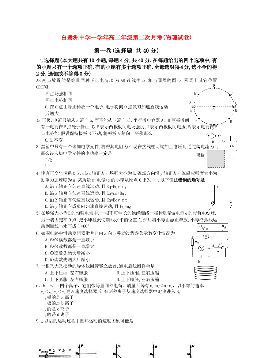 （高中物理）白鹭洲高二年级第二次月考(物理试卷)