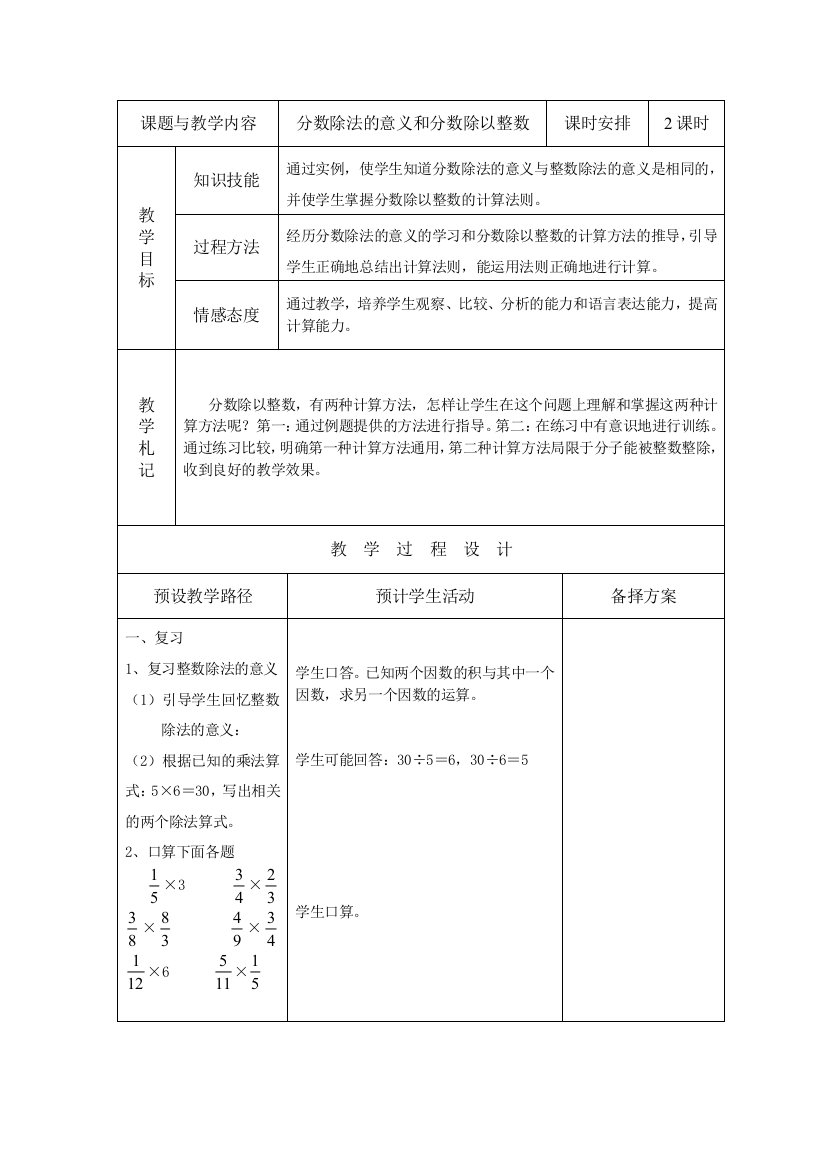 新人教版分数除法