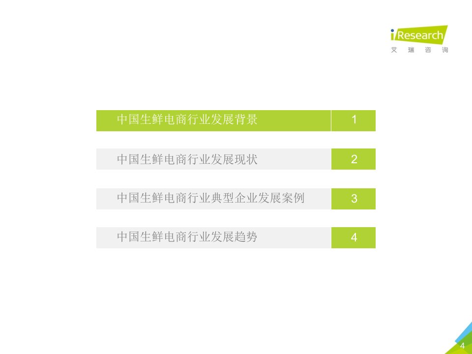 2019年度中国生鲜电商行业研究报告