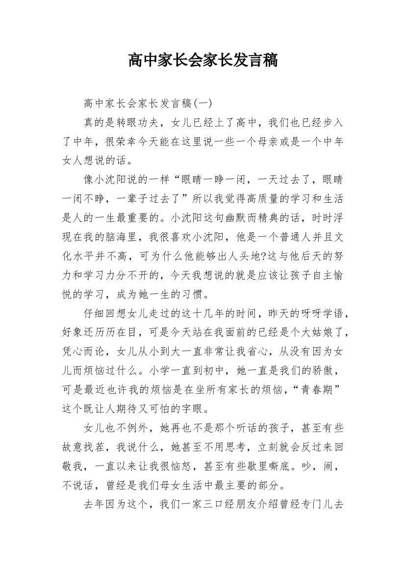 高中家长会家长发言稿_4