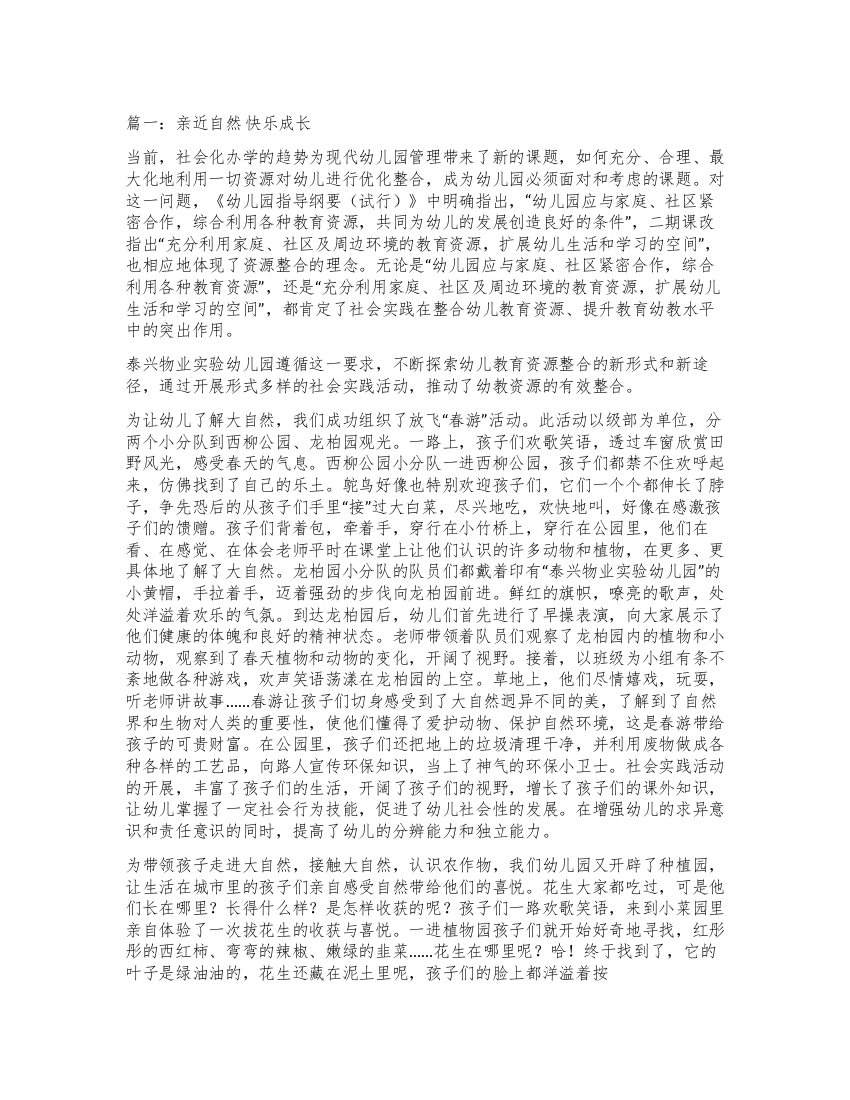 亲近自然快乐成长作文