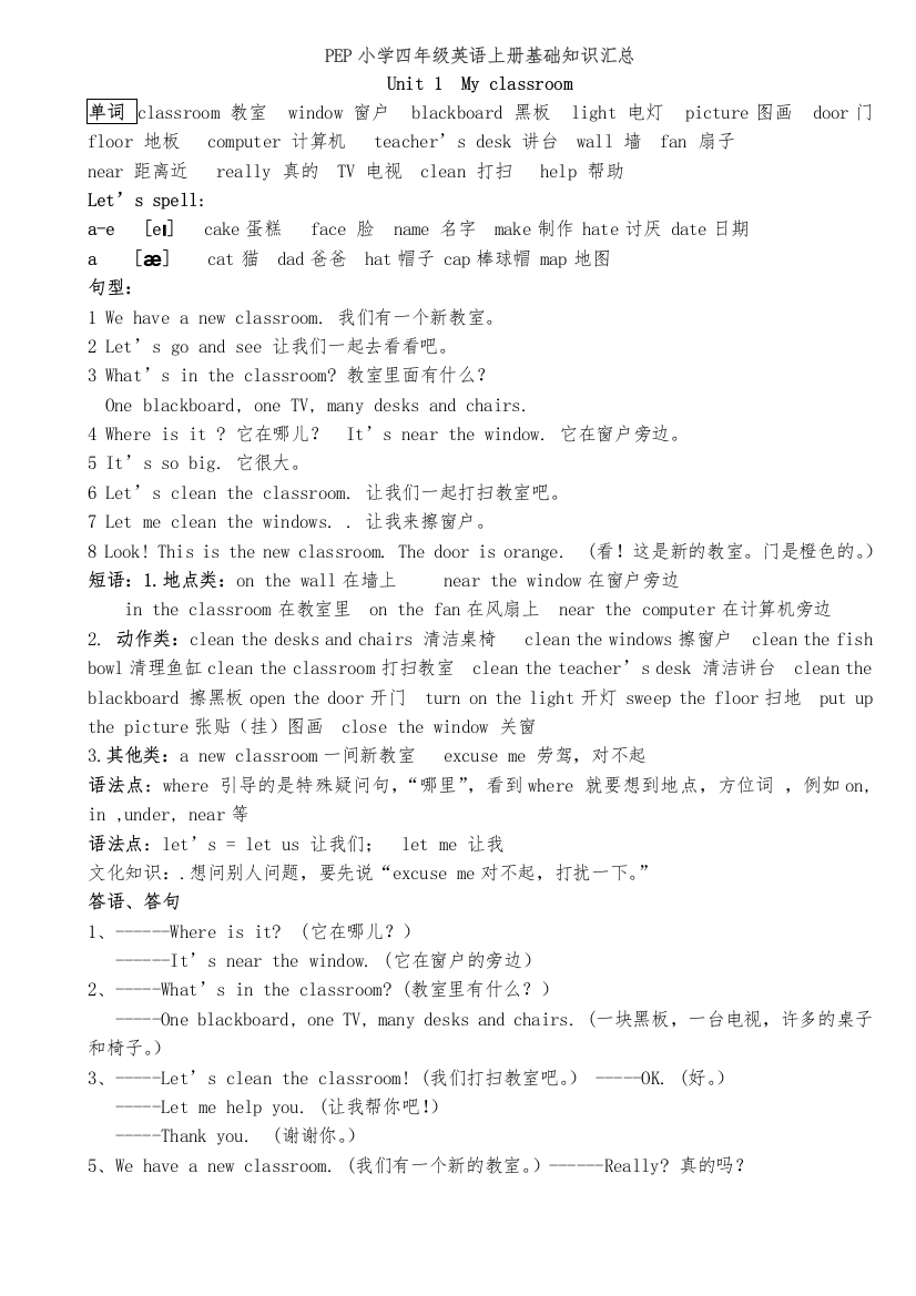 新小学四年级英语上册各单元知识点归纳