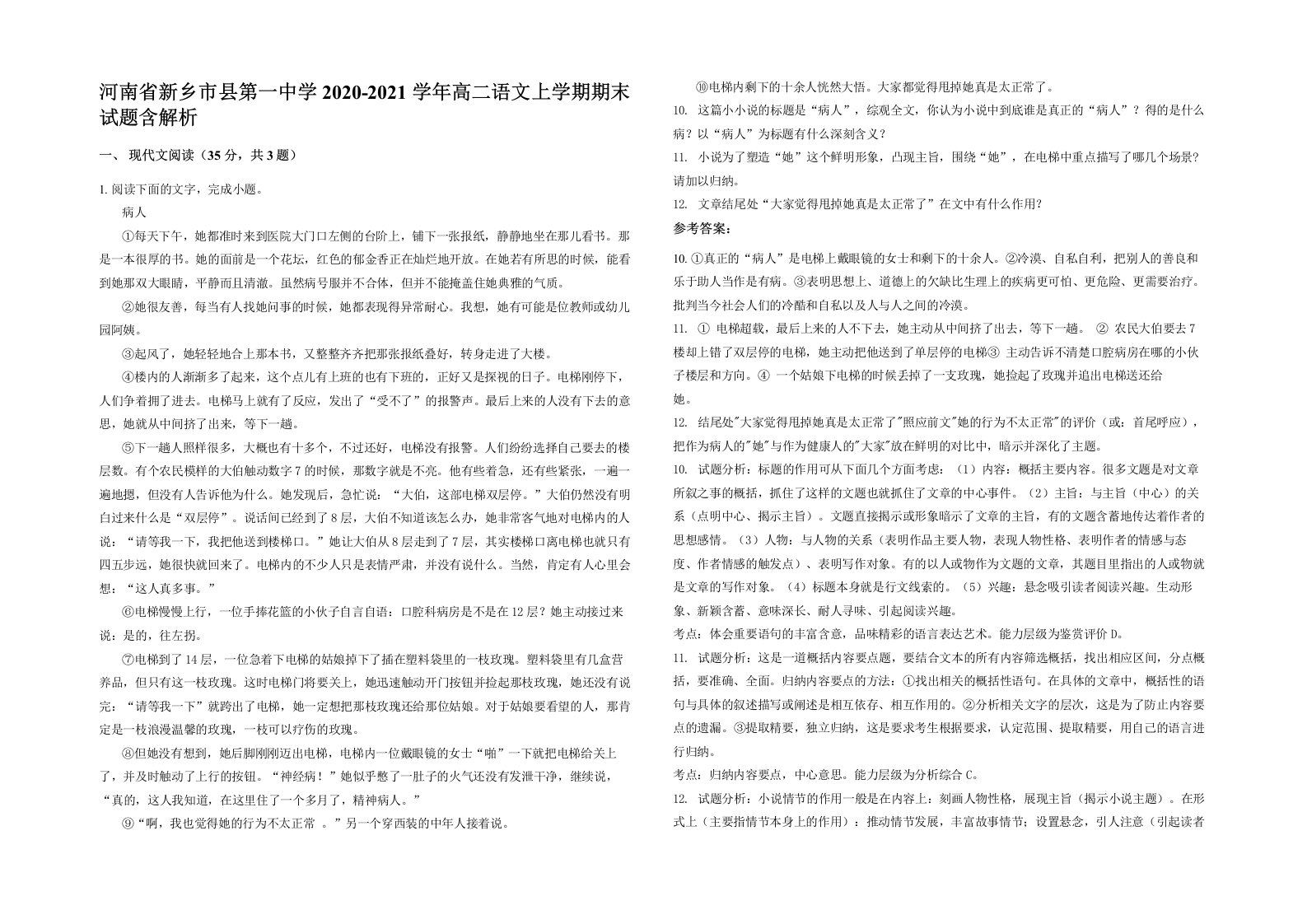 河南省新乡市县第一中学2020-2021学年高二语文上学期期末试题含解析