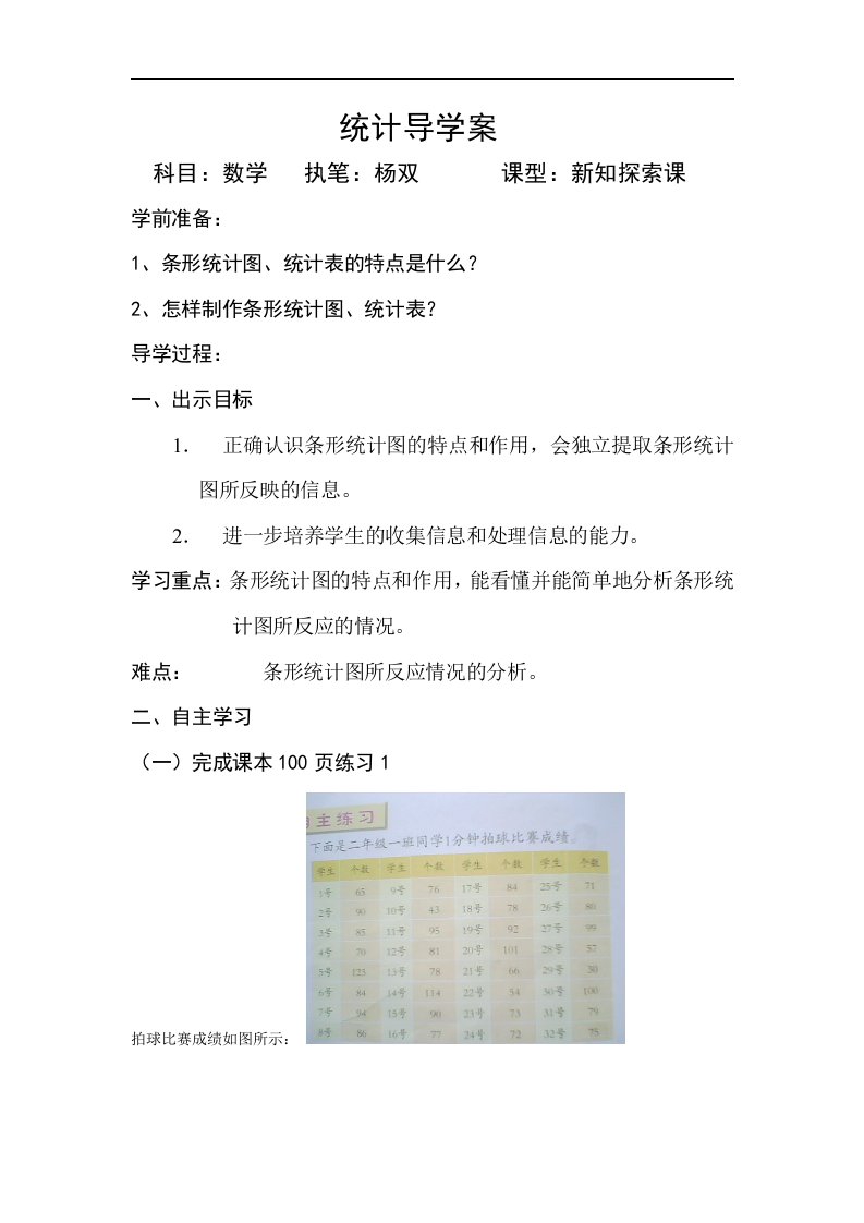 青岛版二年下《我学会了吗？（统计）》word导学案