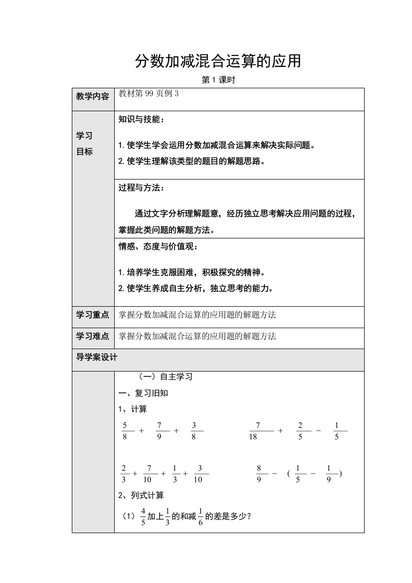 65分数加减混合运算的应用导学案