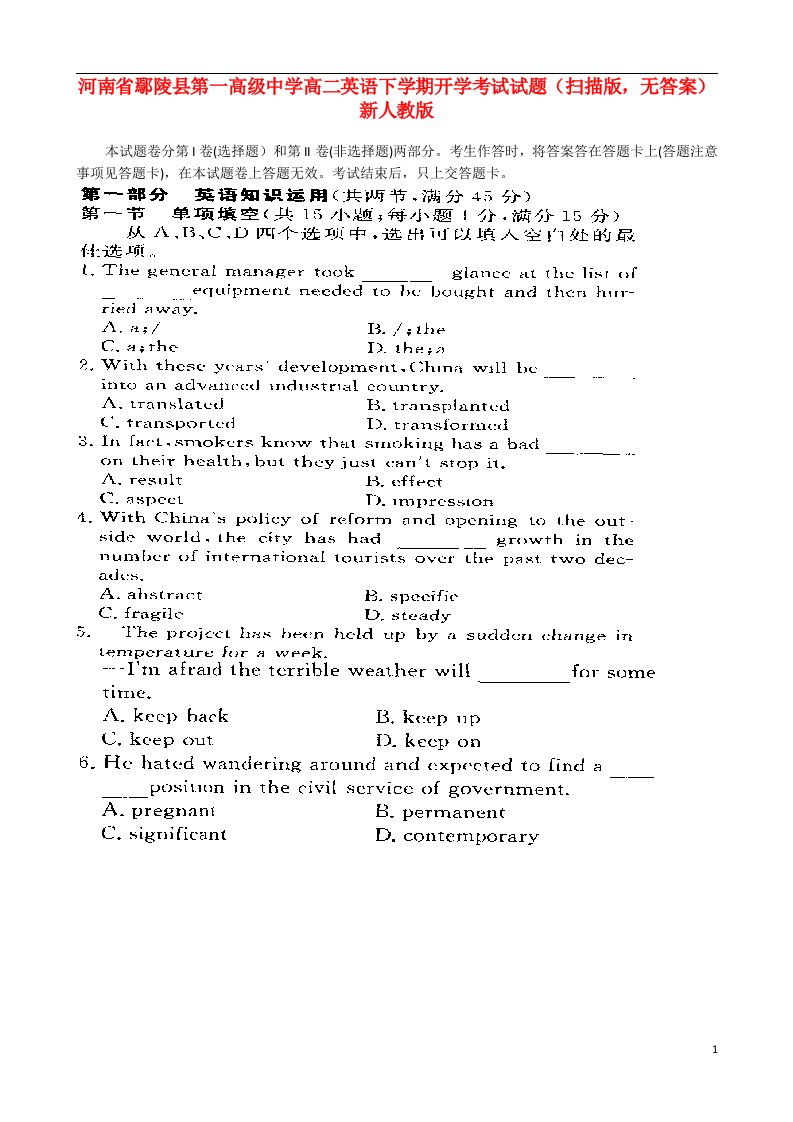 河南省鄢陵县第一高级中学高二英语下学期开学考试试题（扫描版，无答案）新人教版