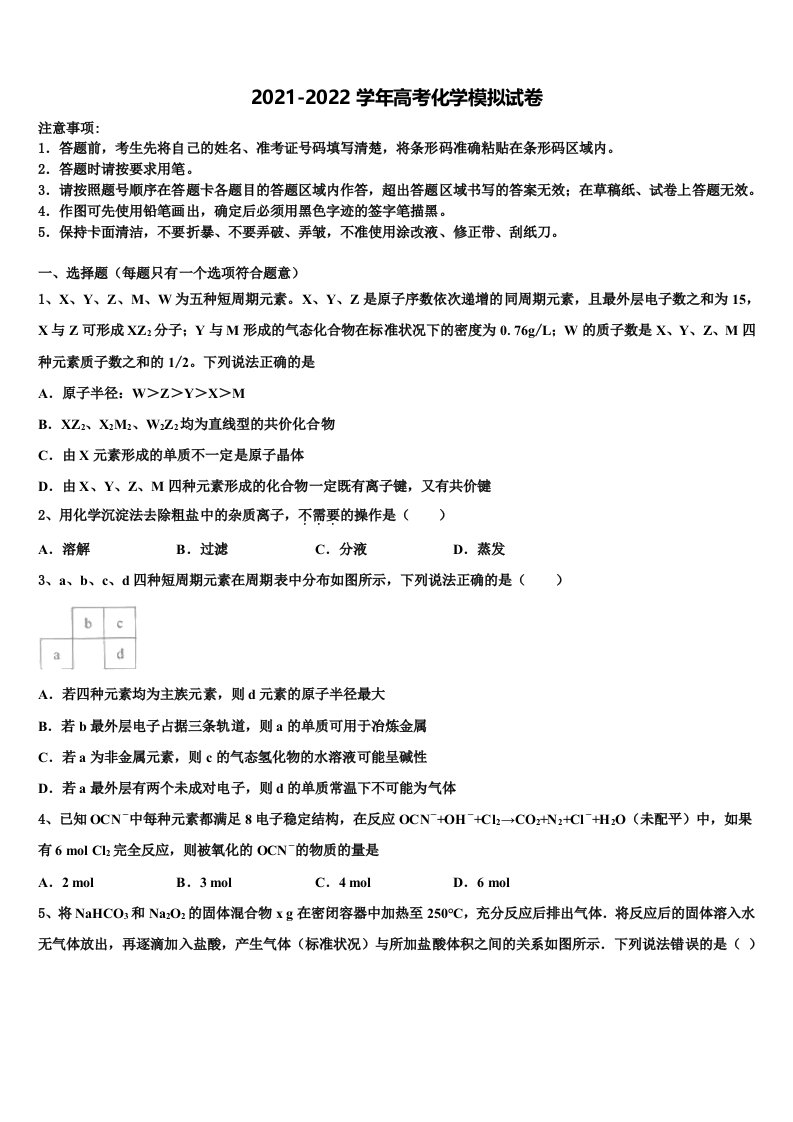 2021-2022学年福建省福州市八县高三第三次测评化学试卷含解析