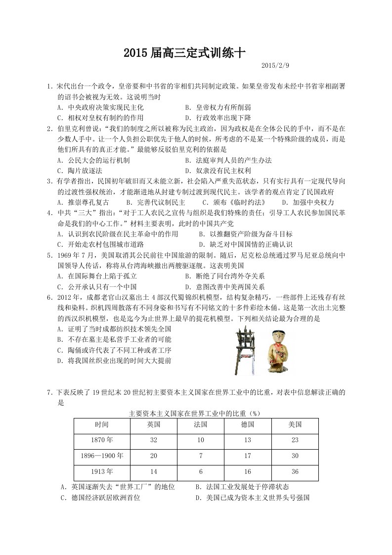 2015届高三定式训练十