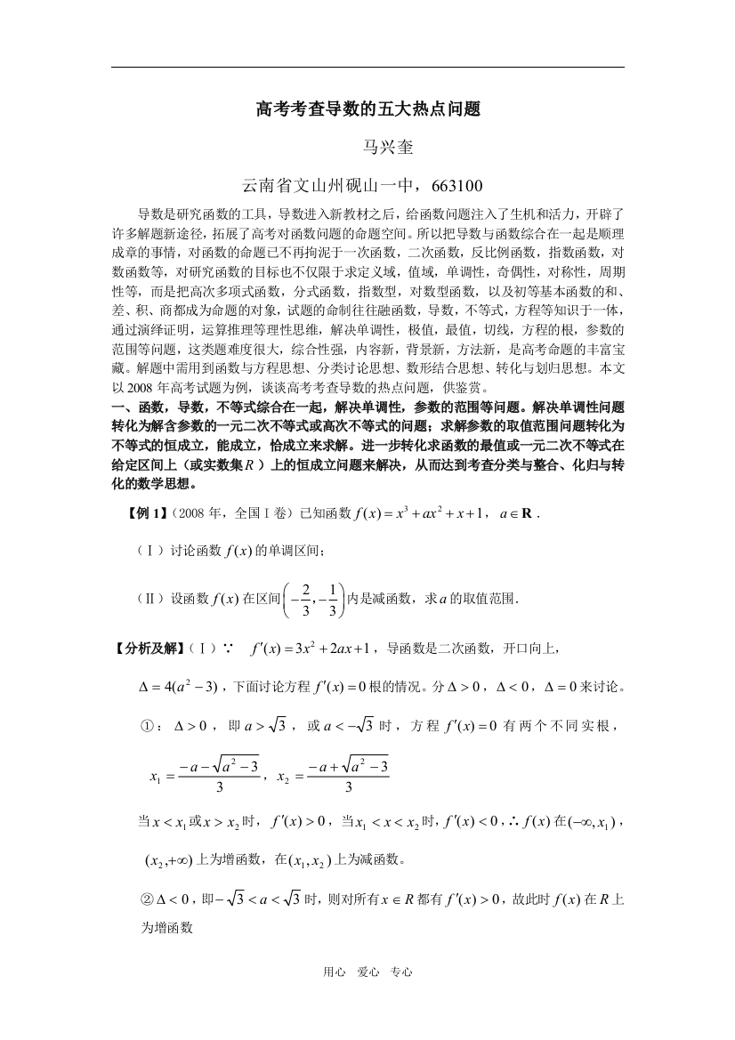 高三数学高考考查导数的五大热点问题