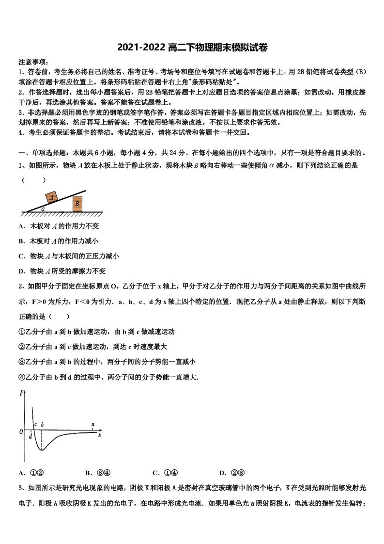 2022届广东省深圳市宝安中学高二物理第二学期期末联考试题含解析