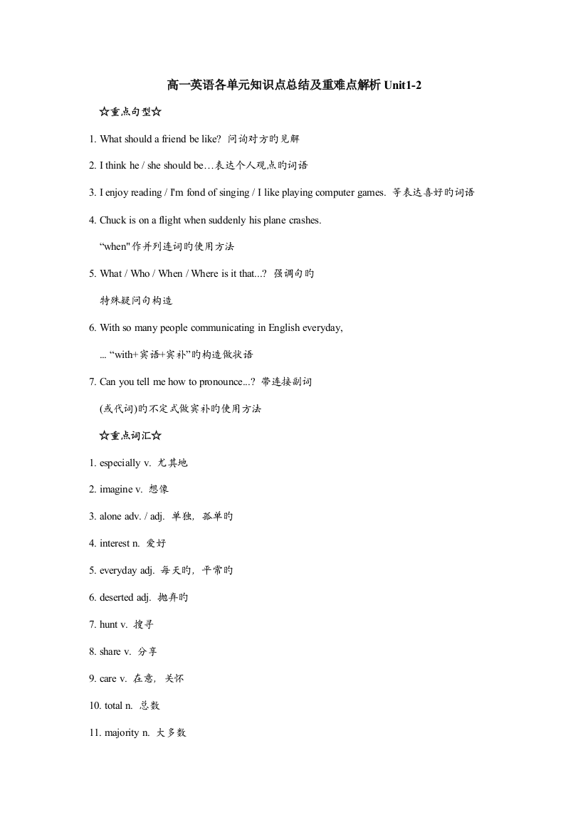 2023年人教版高一英语各单元知识点总结