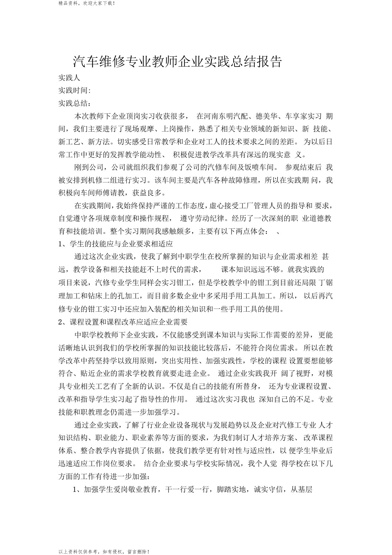 汽车维修专业教师企业实践报告