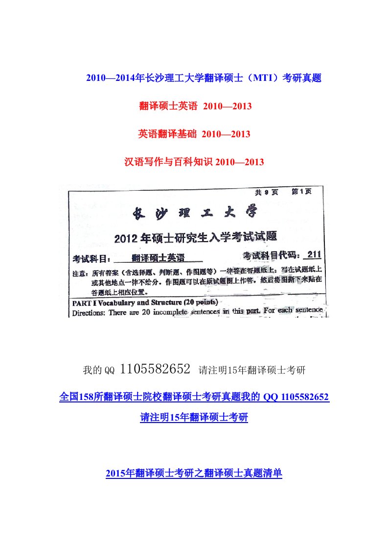 《2019—2019年长沙理工大学翻译硕士（mti）考研真题》