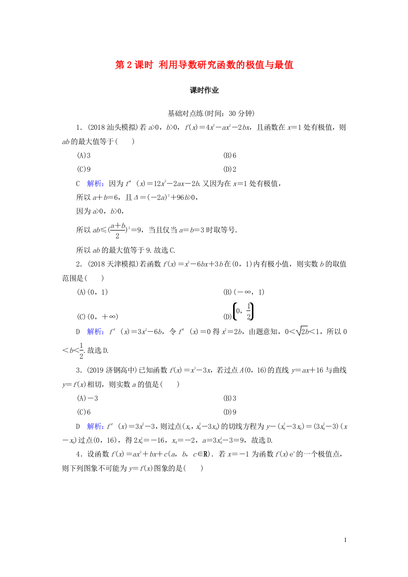 高考数学一轮复习