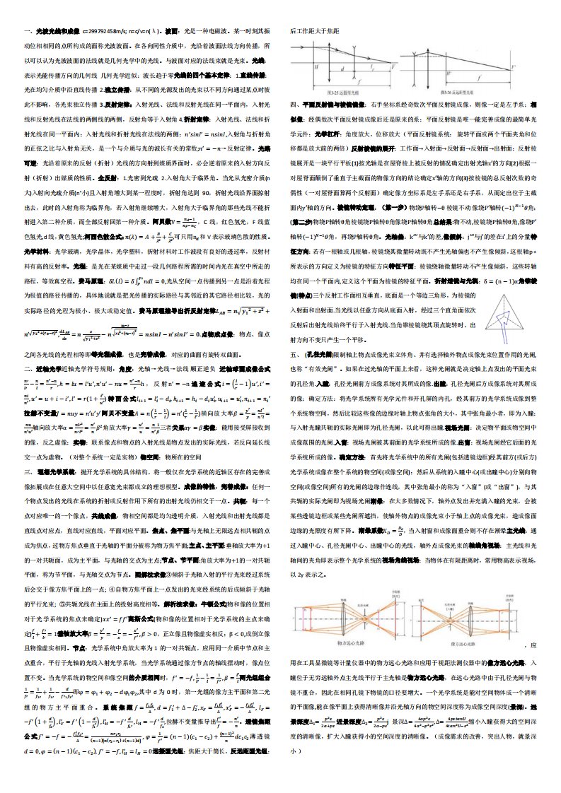 中国科学院大学《应用光学》知识点总结