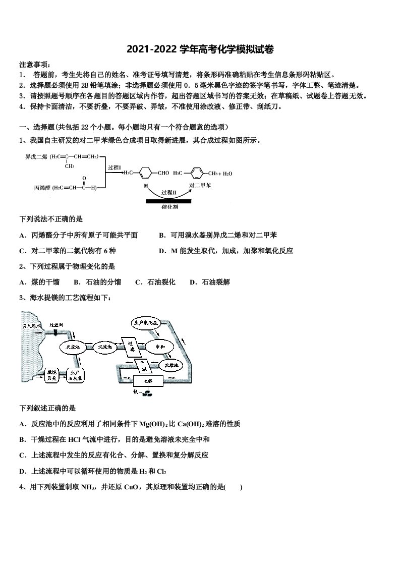 2022届江苏省沭阳县华冲高级中学高三3月份第一次模拟考试化学试卷含解析