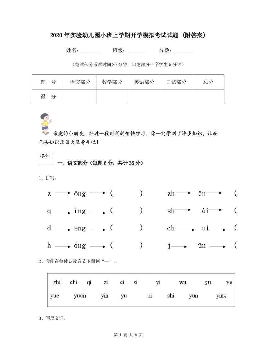 2020年实验幼儿园小班上学期开学模拟考试试题-(附答案)