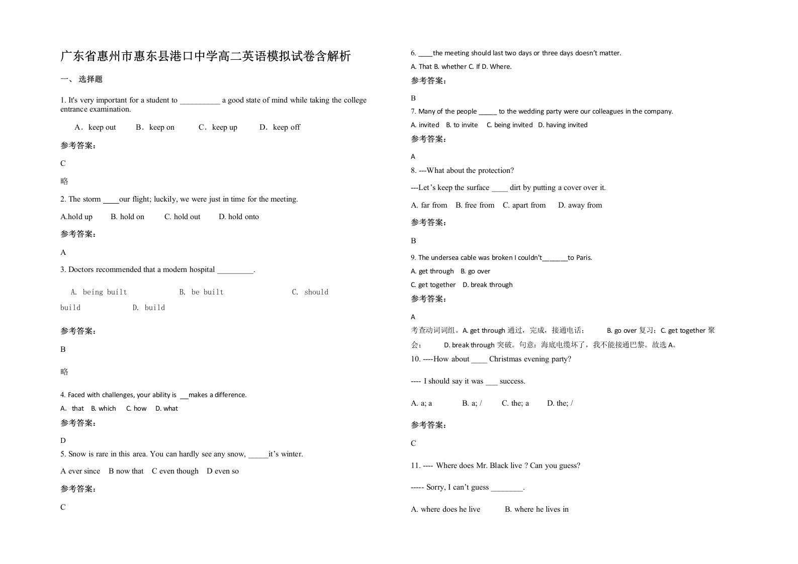 广东省惠州市惠东县港口中学高二英语模拟试卷含解析