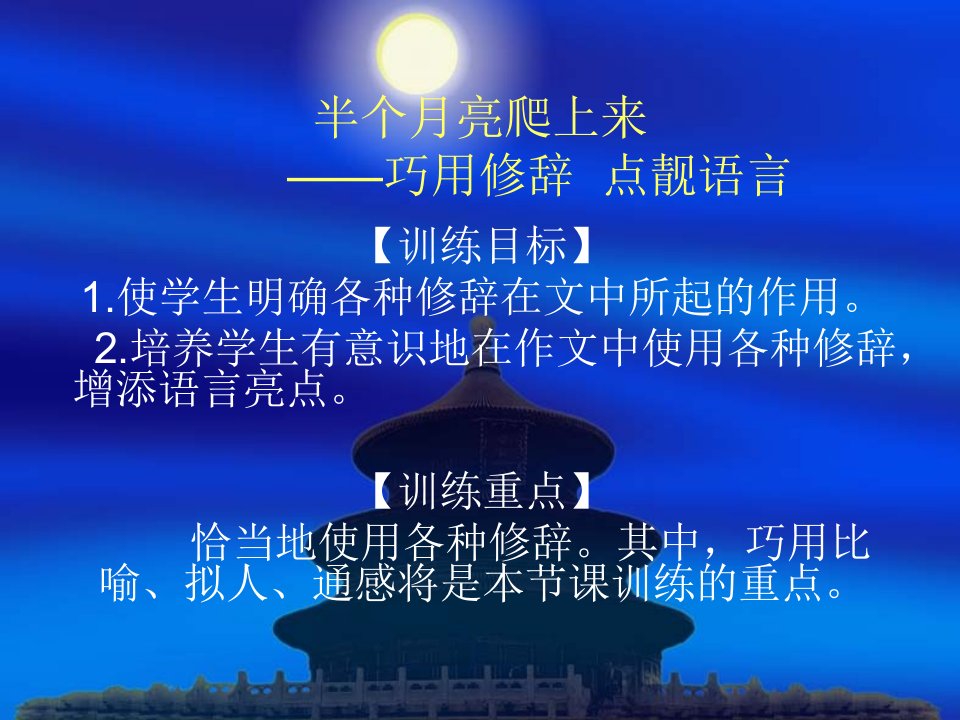 《半个月亮爬上来》作文课件