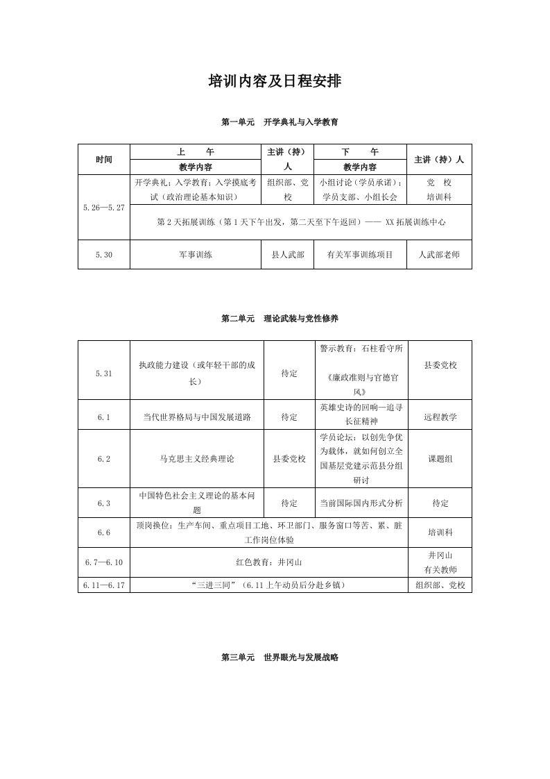 新提拔领导干部培训班课程表