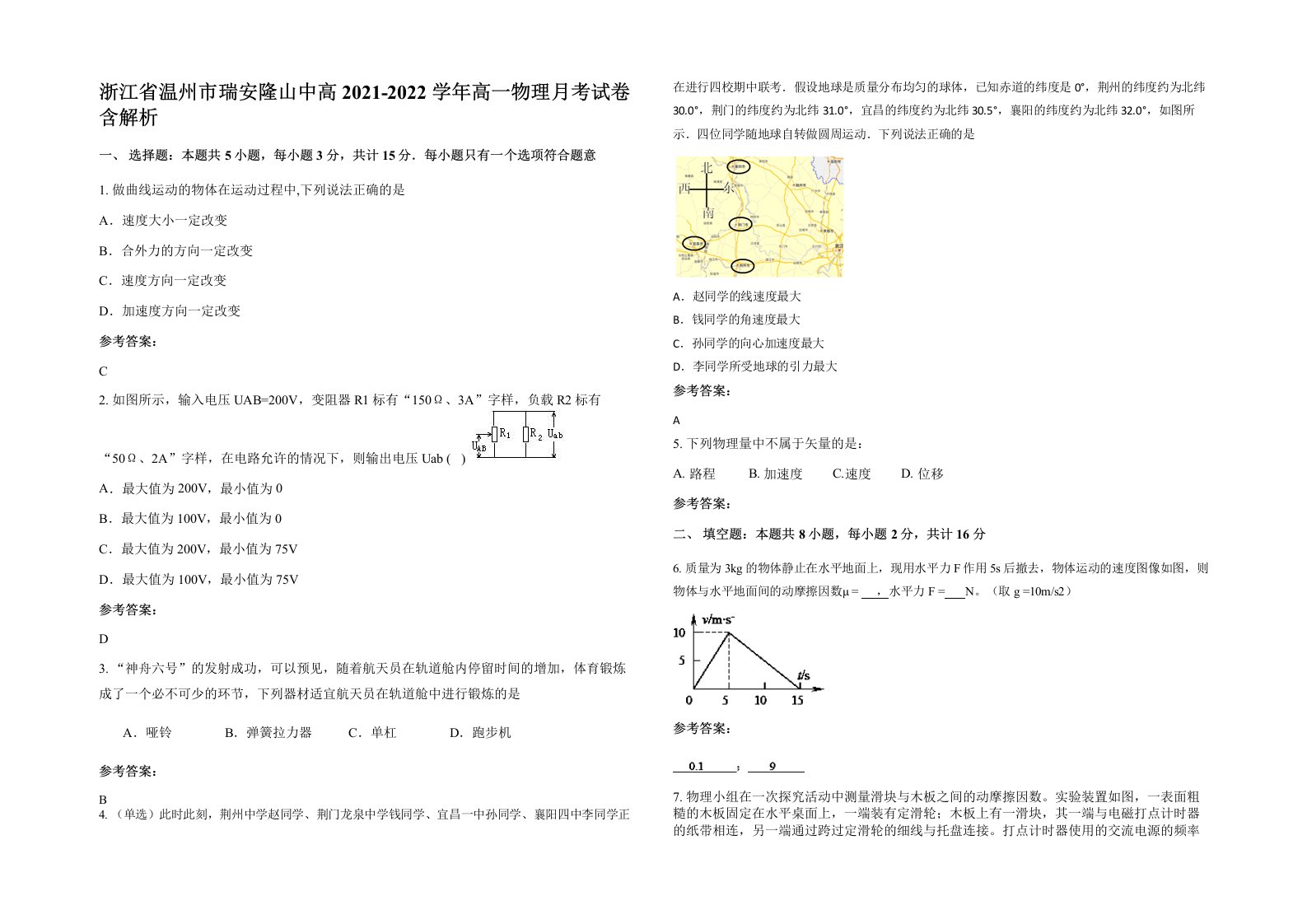 浙江省温州市瑞安隆山中高2021-2022学年高一物理月考试卷含解析