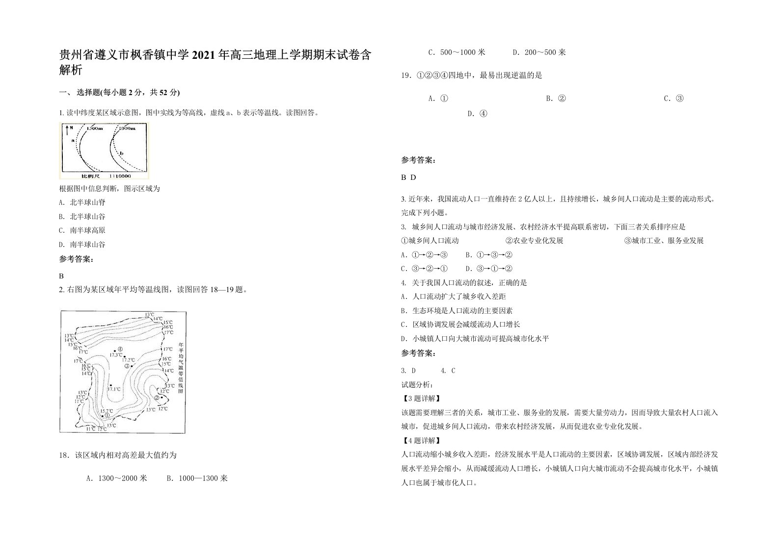 贵州省遵义市枫香镇中学2021年高三地理上学期期末试卷含解析