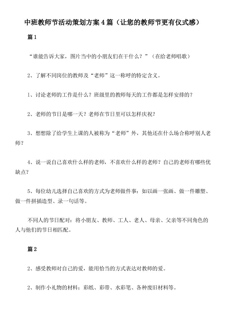 中班教师节活动策划方案4篇（让您的教师节更有仪式感）