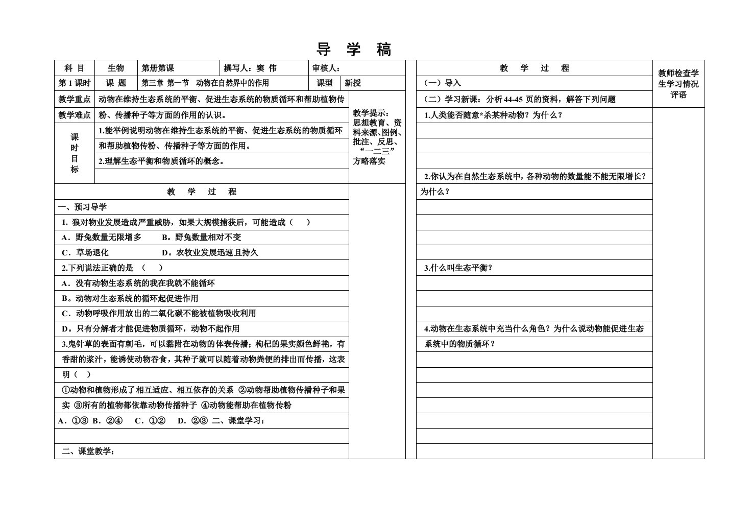 八年级上册动物的行为