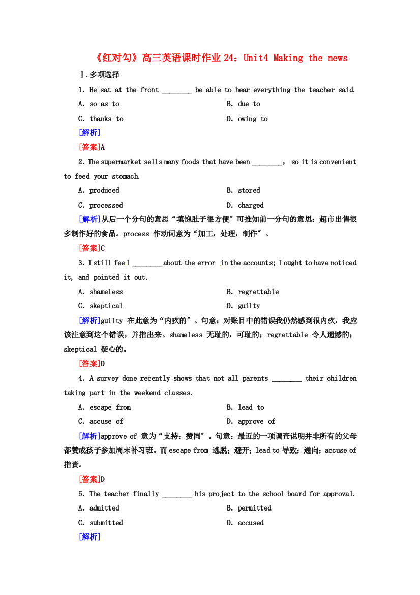 （整理版高中英语）高三英语课时作业24Unit4Makingthenews