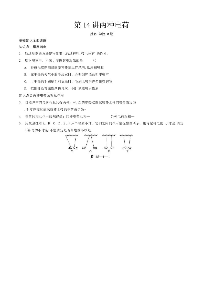 两种电荷随堂练习人教版物理九年级上册