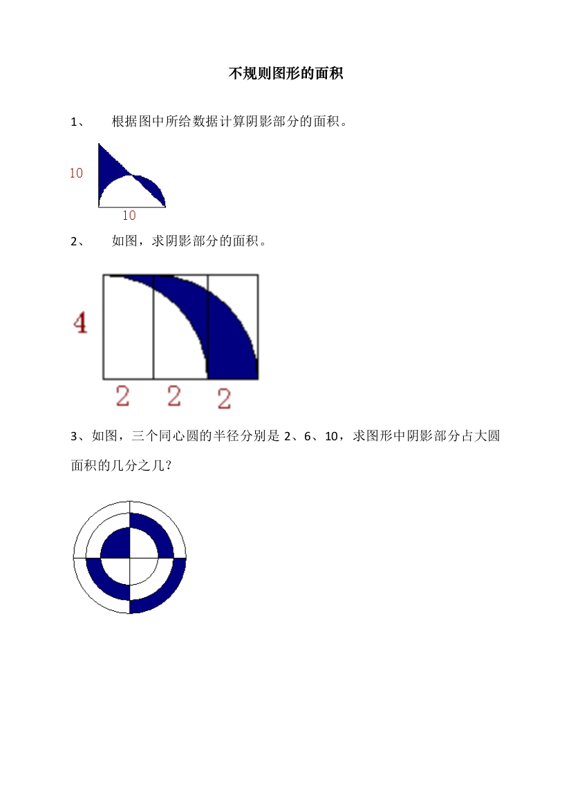 统编人教版小学六年级上册数学《不规则图形的面积》课时达标练习题