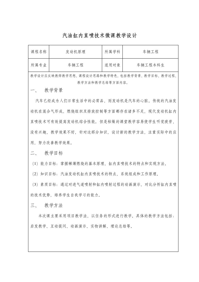 汽油缸内直喷技术微课教学设计