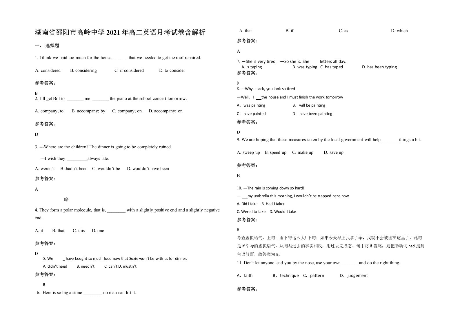 湖南省邵阳市高岭中学2021年高二英语月考试卷含解析