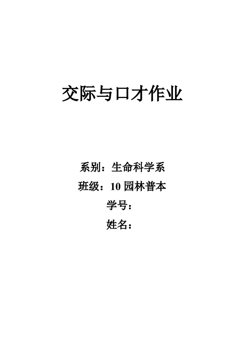 交际与口才论文作业--口才在交际中的作用