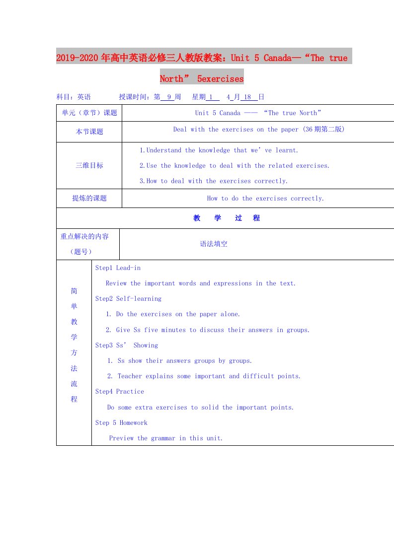 2019-2020年高中英语必修三人教版教案：Unit