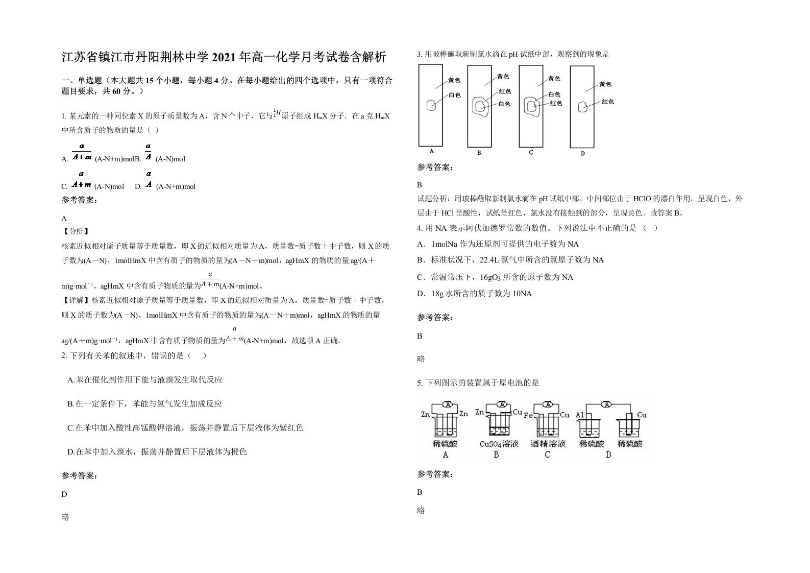 江苏省镇江市丹阳荆林中学2021年高一化学月考试卷含解析