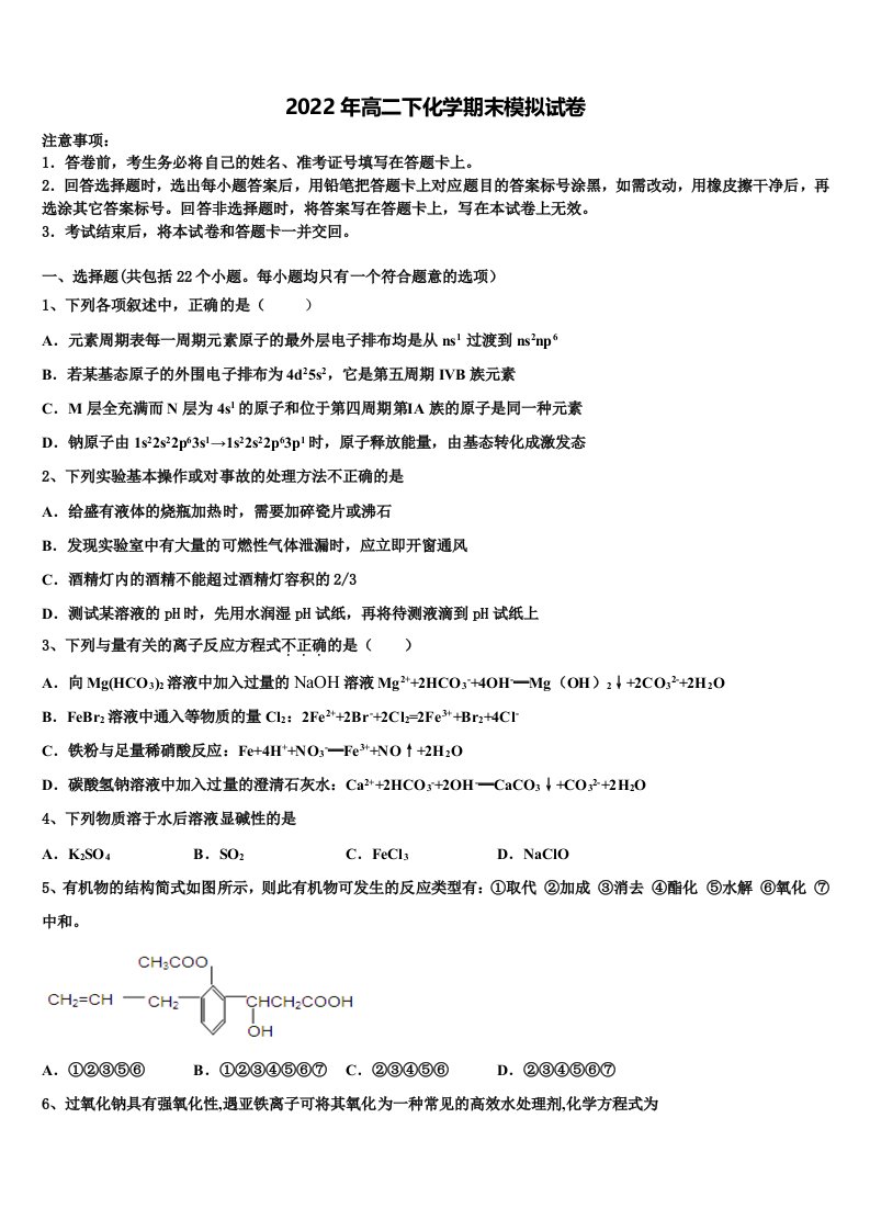 河南省新乡市第七中学2021-2022学年化学高二第二学期期末学业水平测试模拟试题含解析