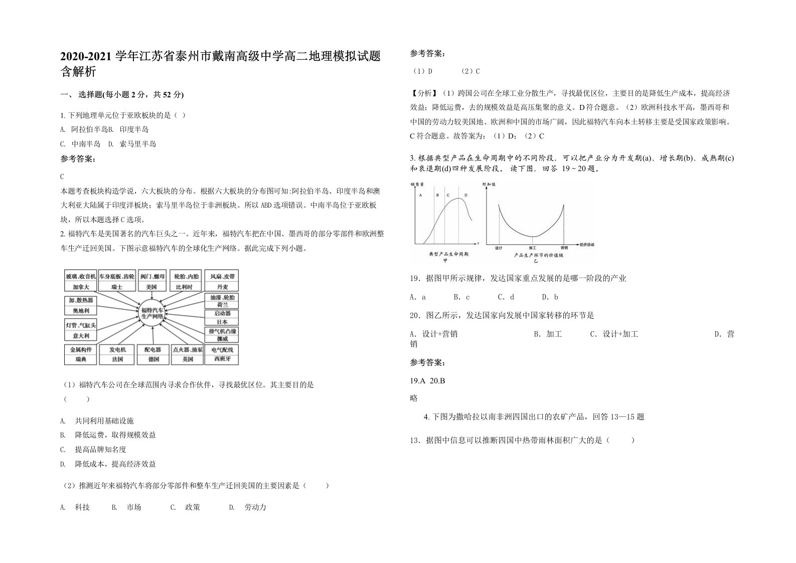 2020-2021学年江苏省泰州市戴南高级中学高二地理模拟试题含解析