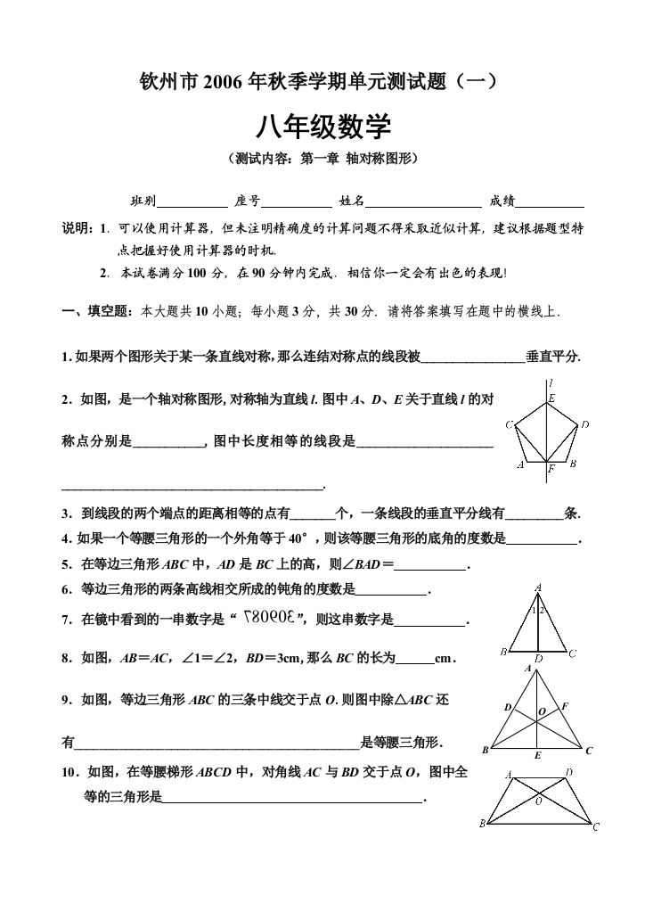 【小学中学教育精选】轴对称图形单元测试卷