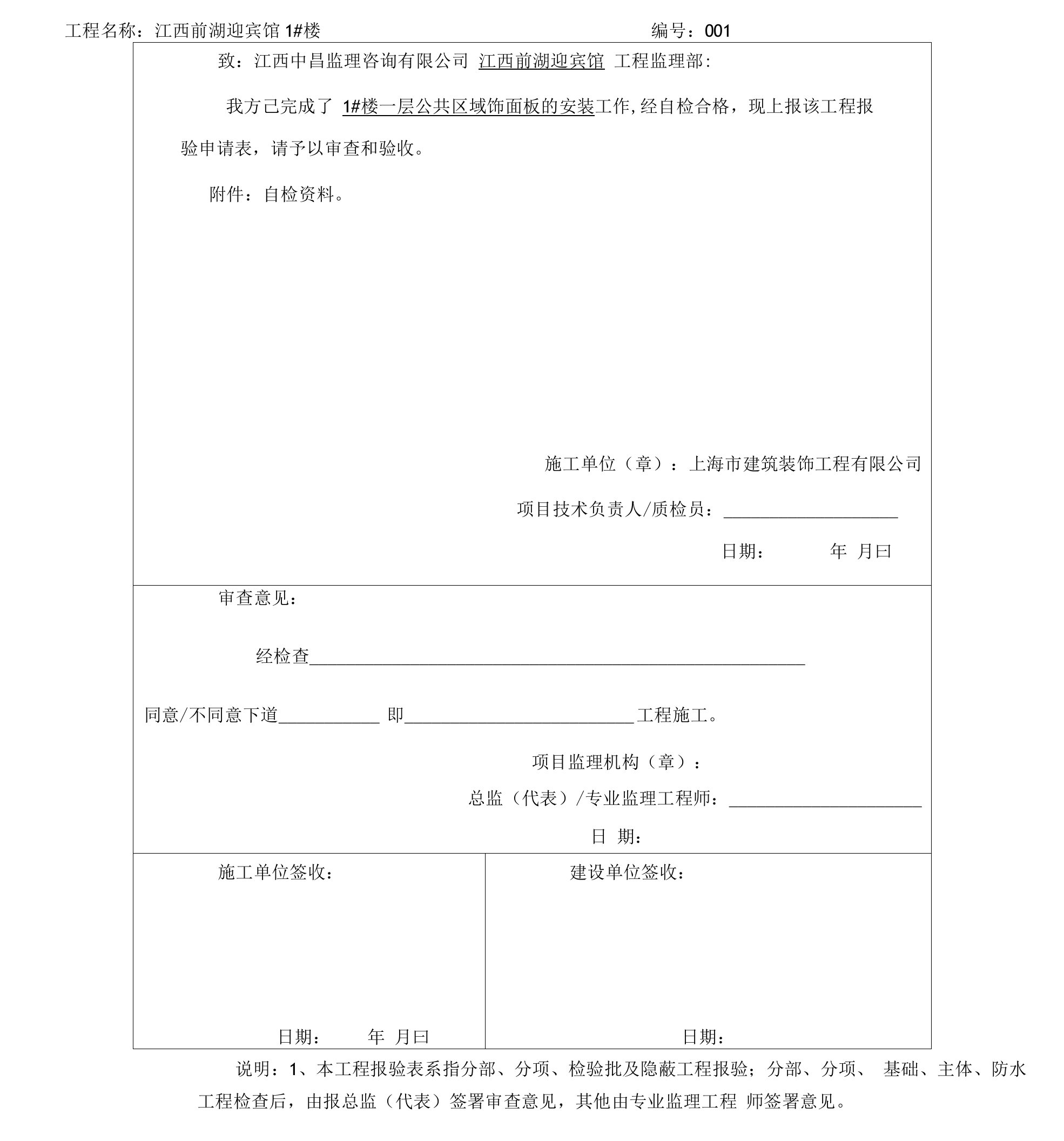 1#公共区域木饰面安装